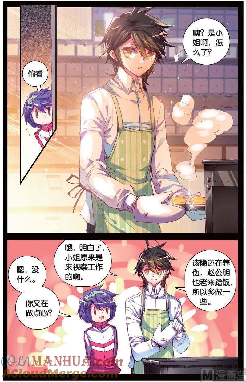 浪漫传说 第148话 迷失太阳 1 第3页