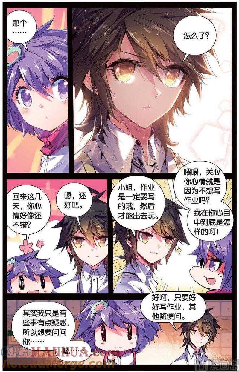 浪漫传说 第148话 迷失太阳 1 第4页