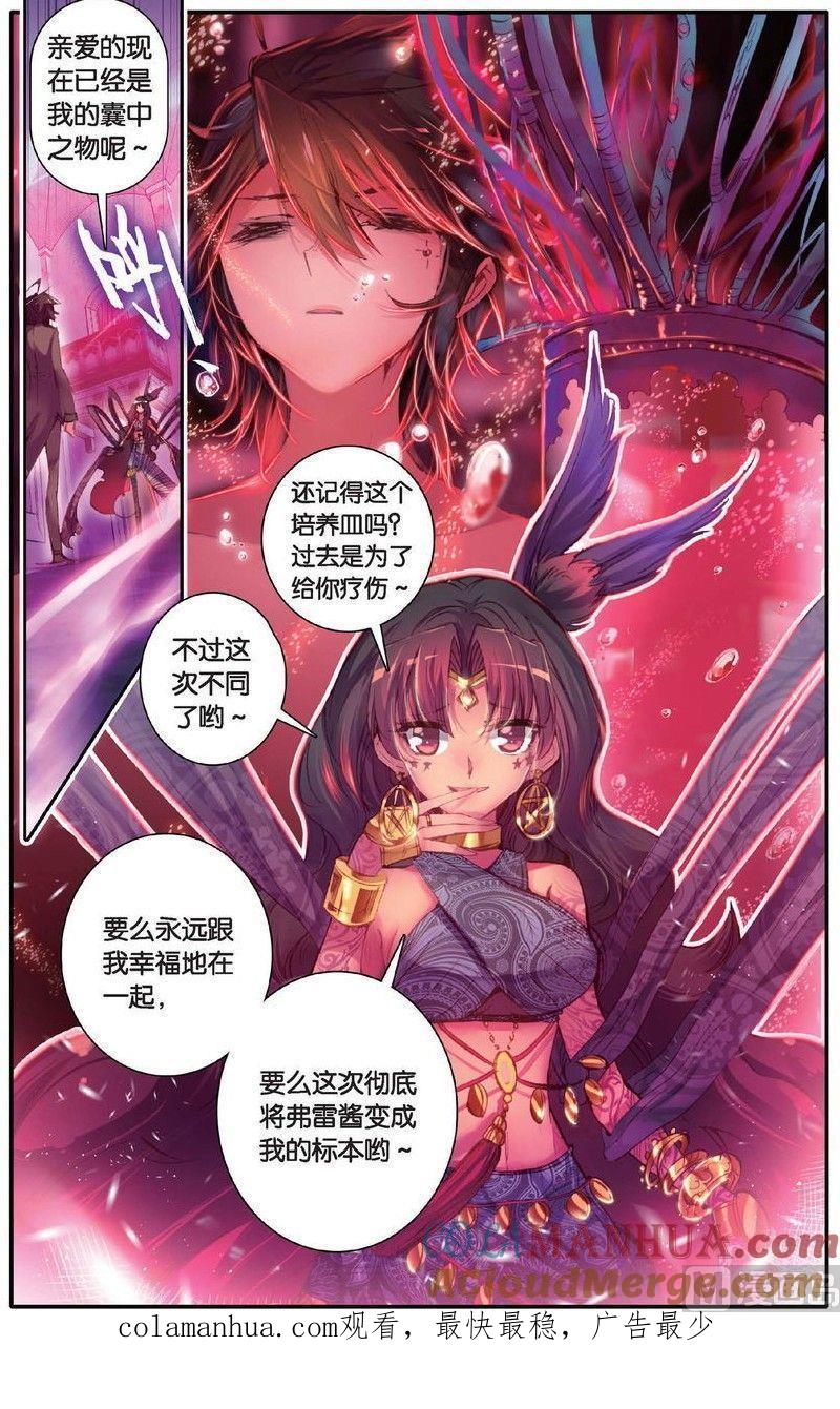 浪漫传说 第148话 迷失太阳 1 第7页