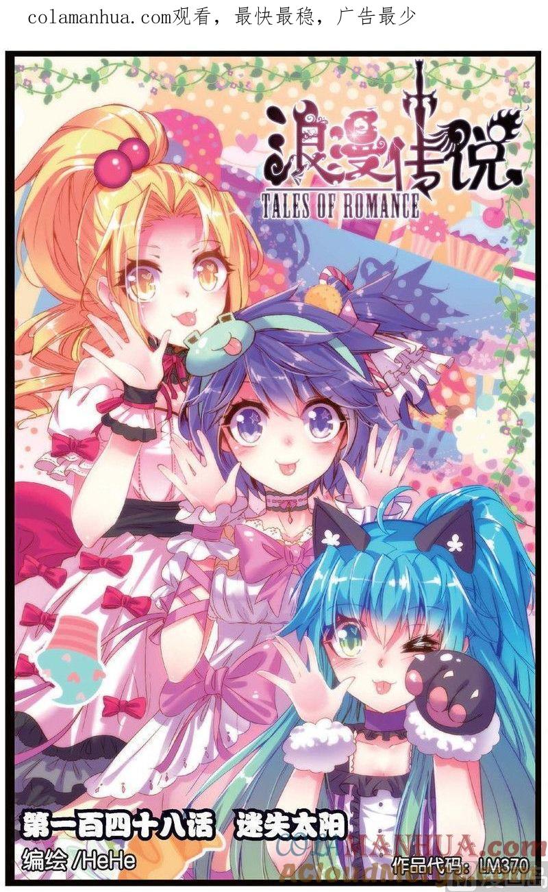 浪漫传说 第148话 迷失太阳 1 第1页