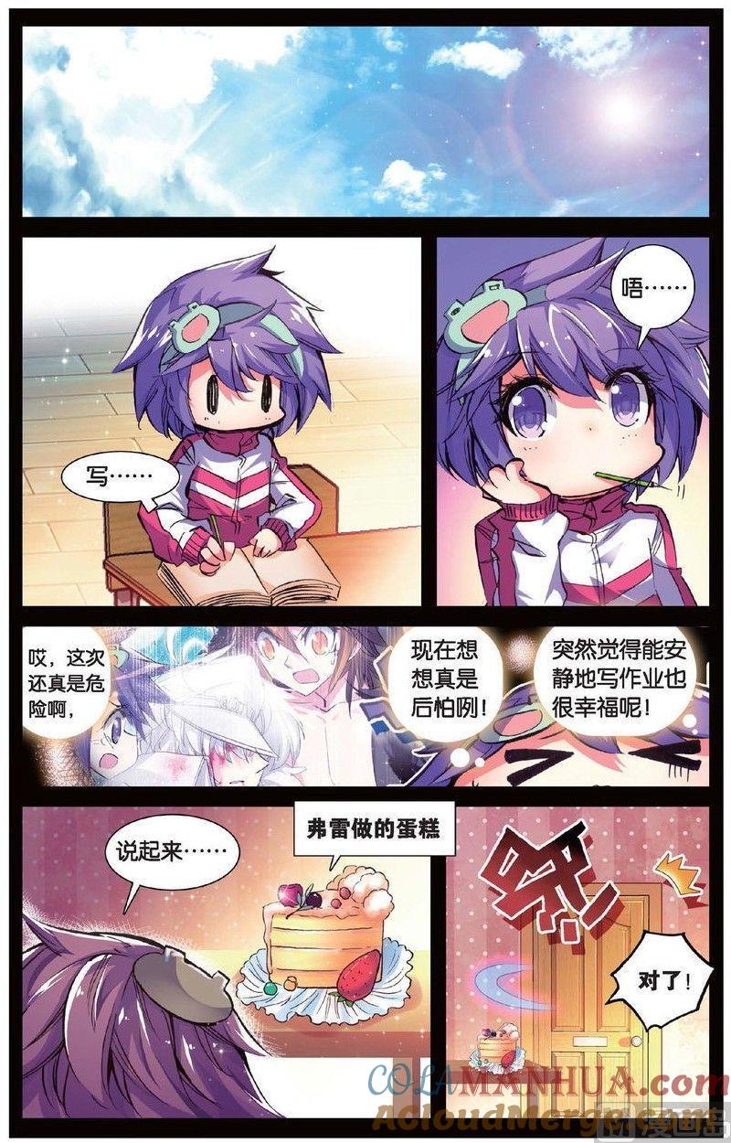 浪漫传说 第148话 迷失太阳 1 第2页