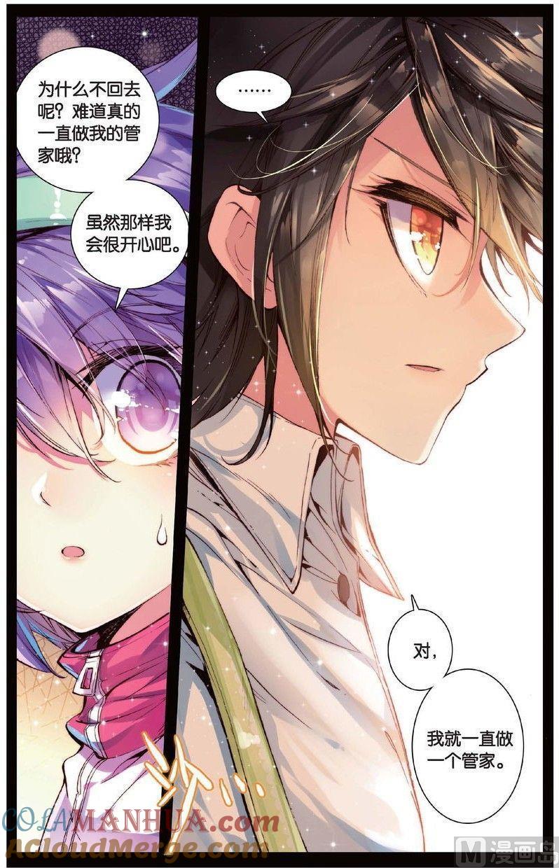 浪漫传说 第148话 迷失太阳 1 第6页