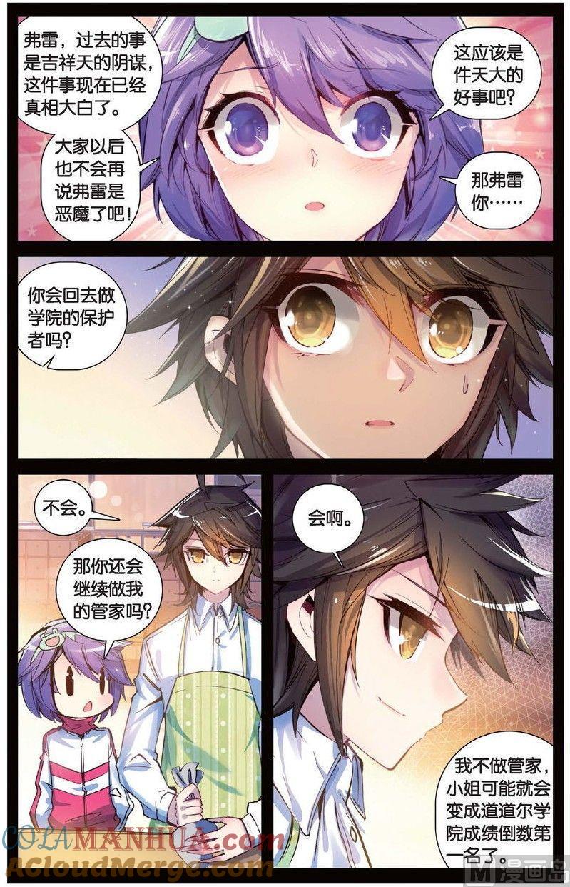 浪漫传说 第148话 迷失太阳 1 第5页