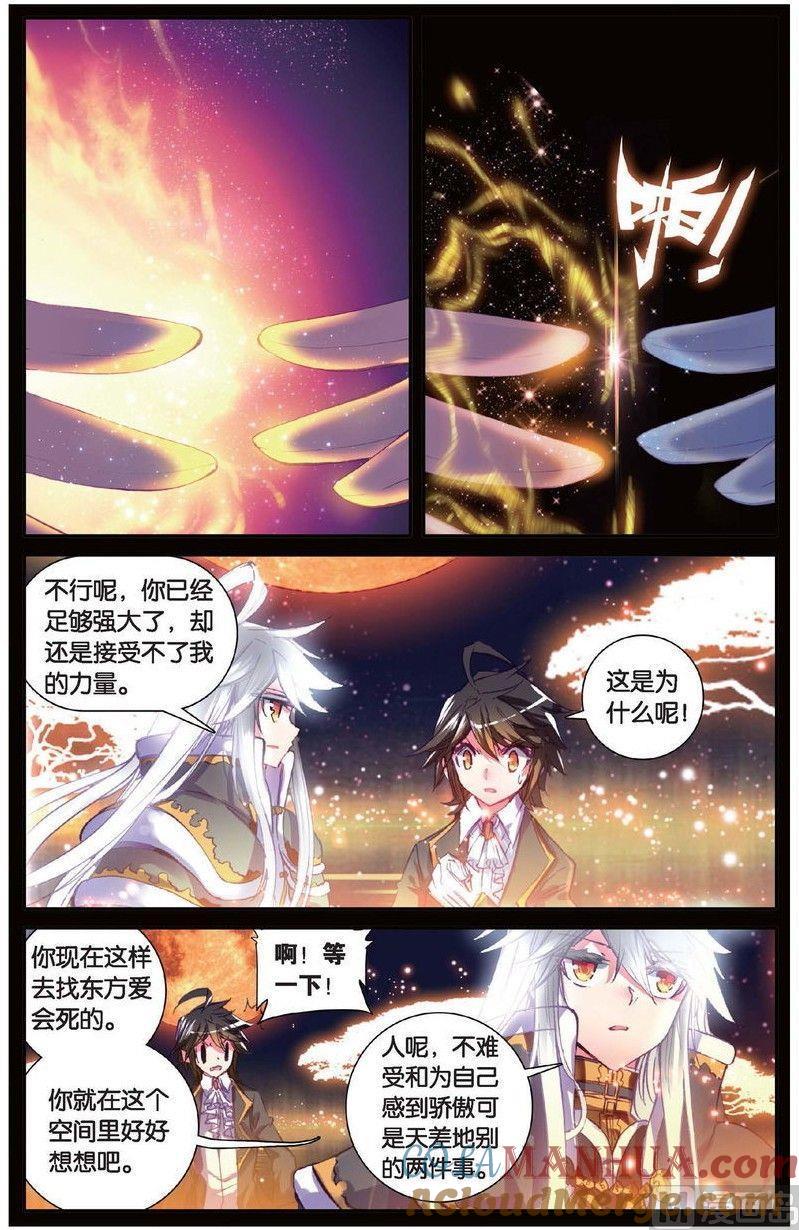 浪漫传说 第148话 迷失太阳 2 第5页