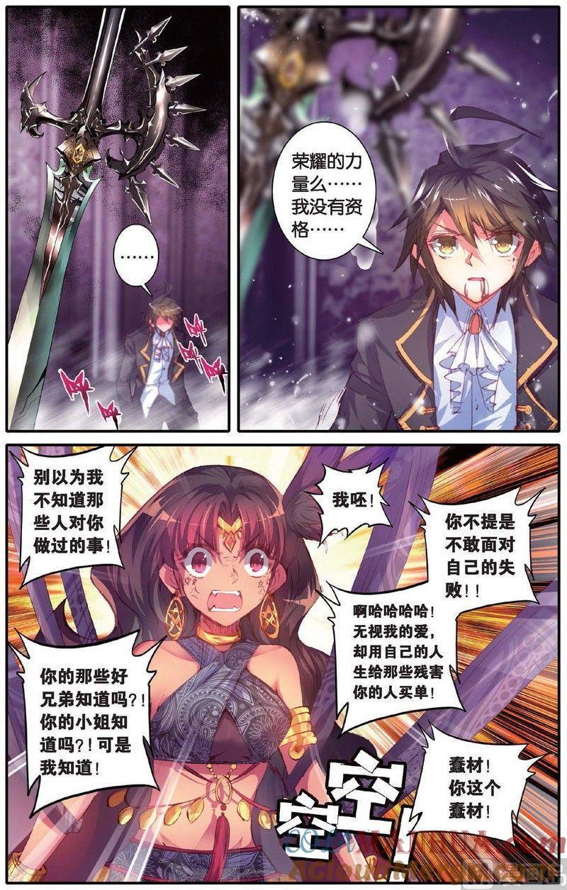 浪漫传说 第148话 迷失太阳 2 第6页