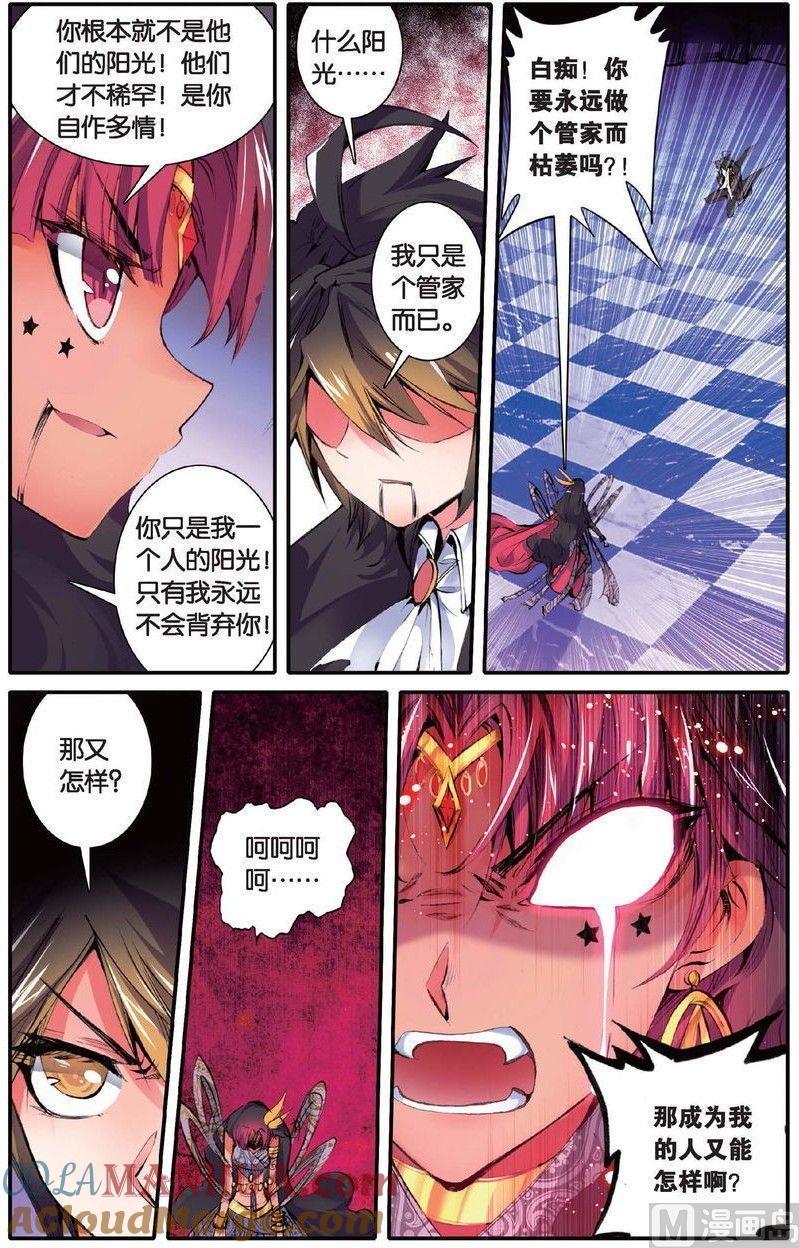 浪漫传说 第148话 迷失太阳 2 第7页
