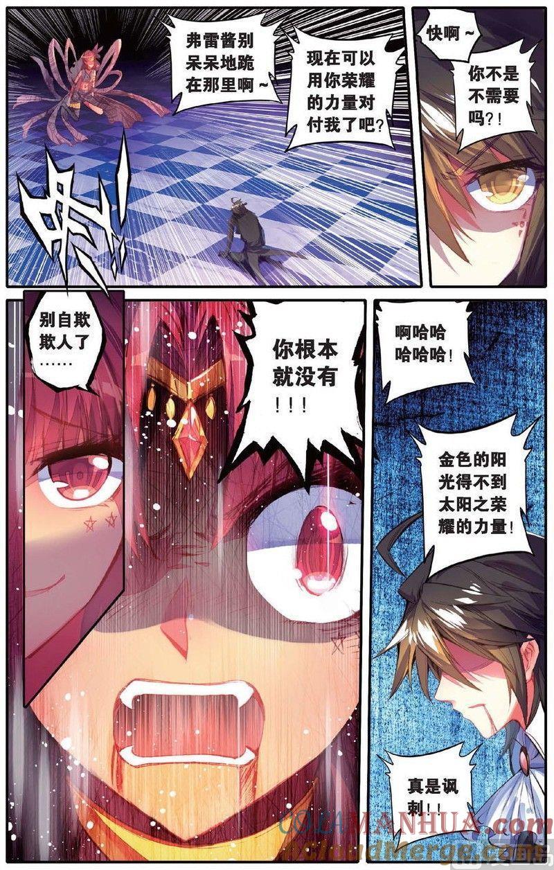浪漫传说 第148话 迷失太阳 2 第4页