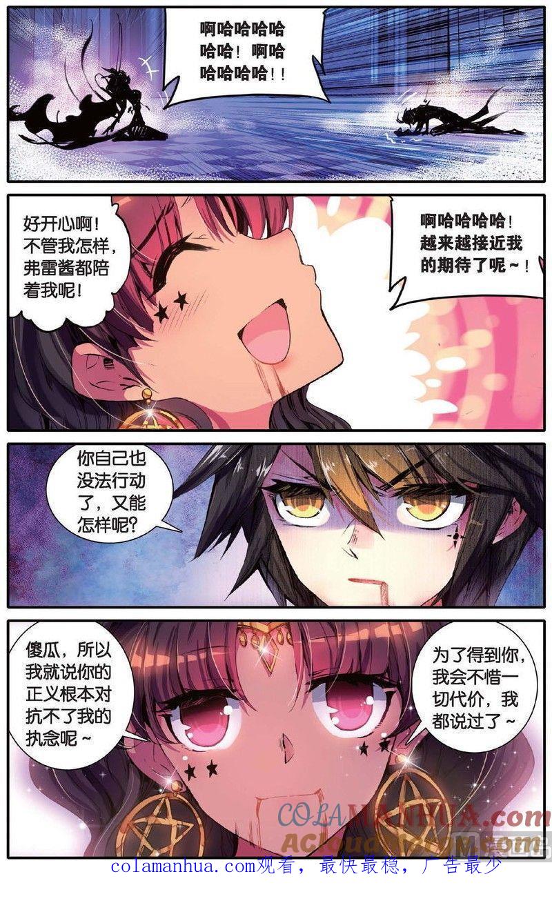 浪漫传说 第148话 迷失太阳 2 第9页