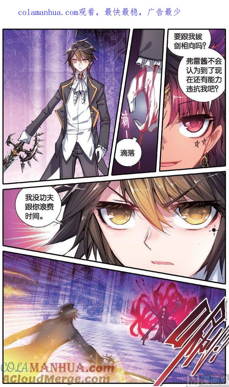 浪漫传说 第148话 迷失太阳 2 第1页