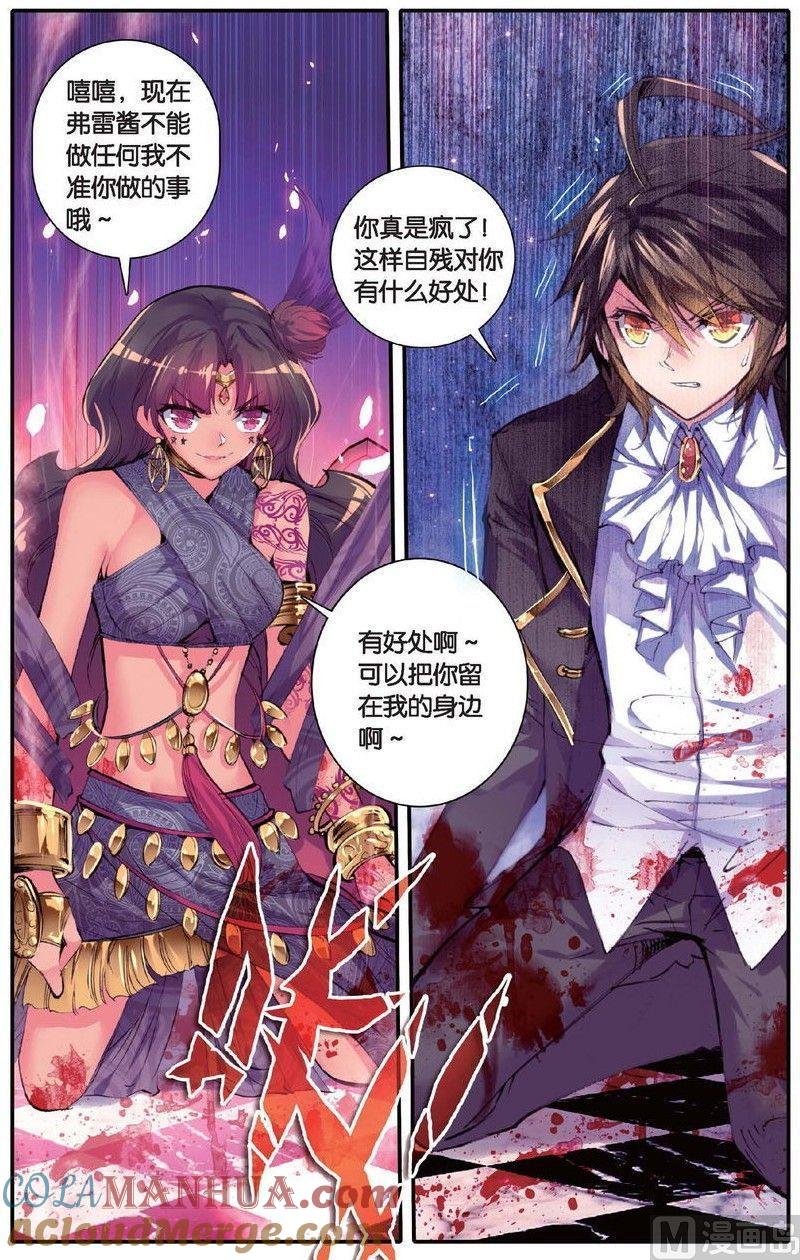 浪漫传说 第148话 迷失太阳 2 第3页