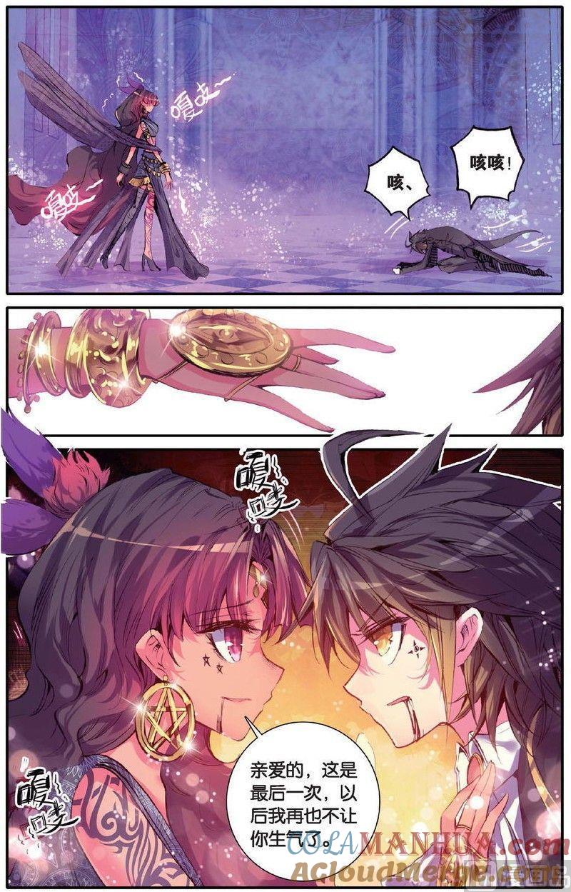 浪漫传说 第148话 迷失太阳 3 第2页