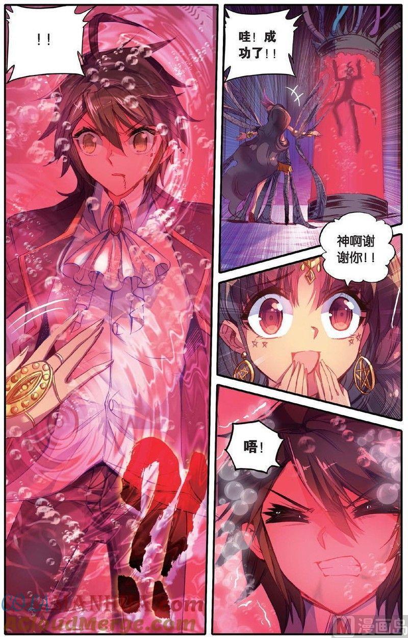 浪漫传说 第148话 迷失太阳 3 第3页