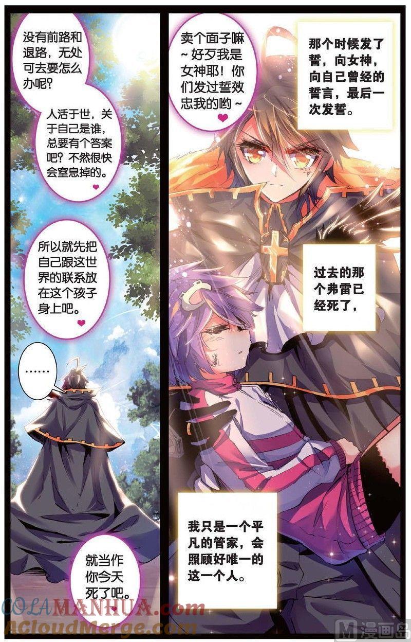 浪漫传说 第148话 迷失太阳 3 第6页