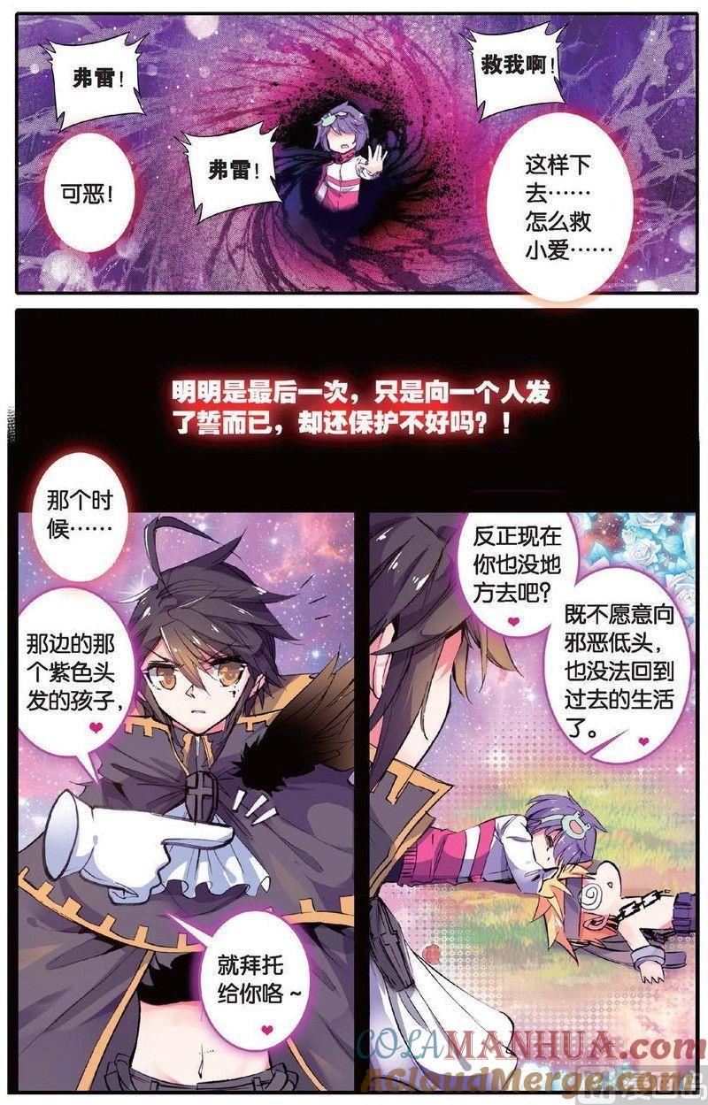 浪漫传说 第148话 迷失太阳 3 第5页