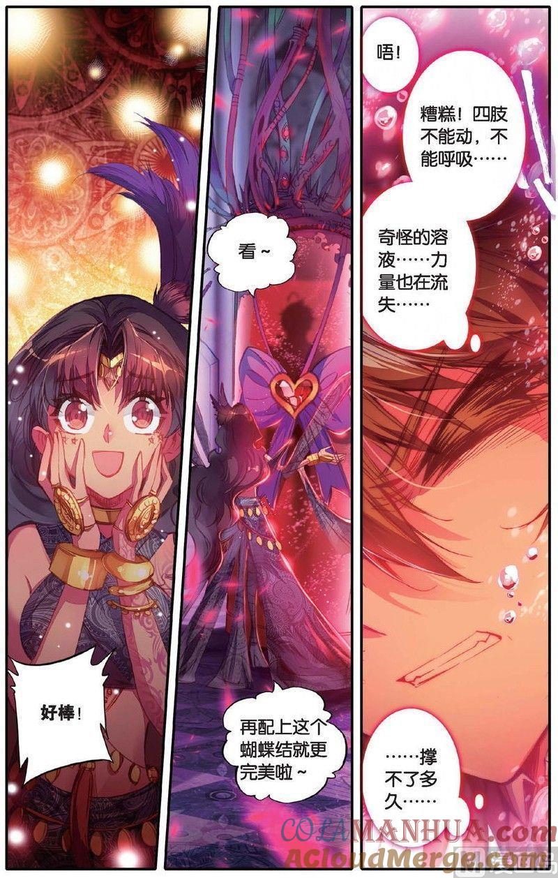 浪漫传说 第148话 迷失太阳 3 第4页