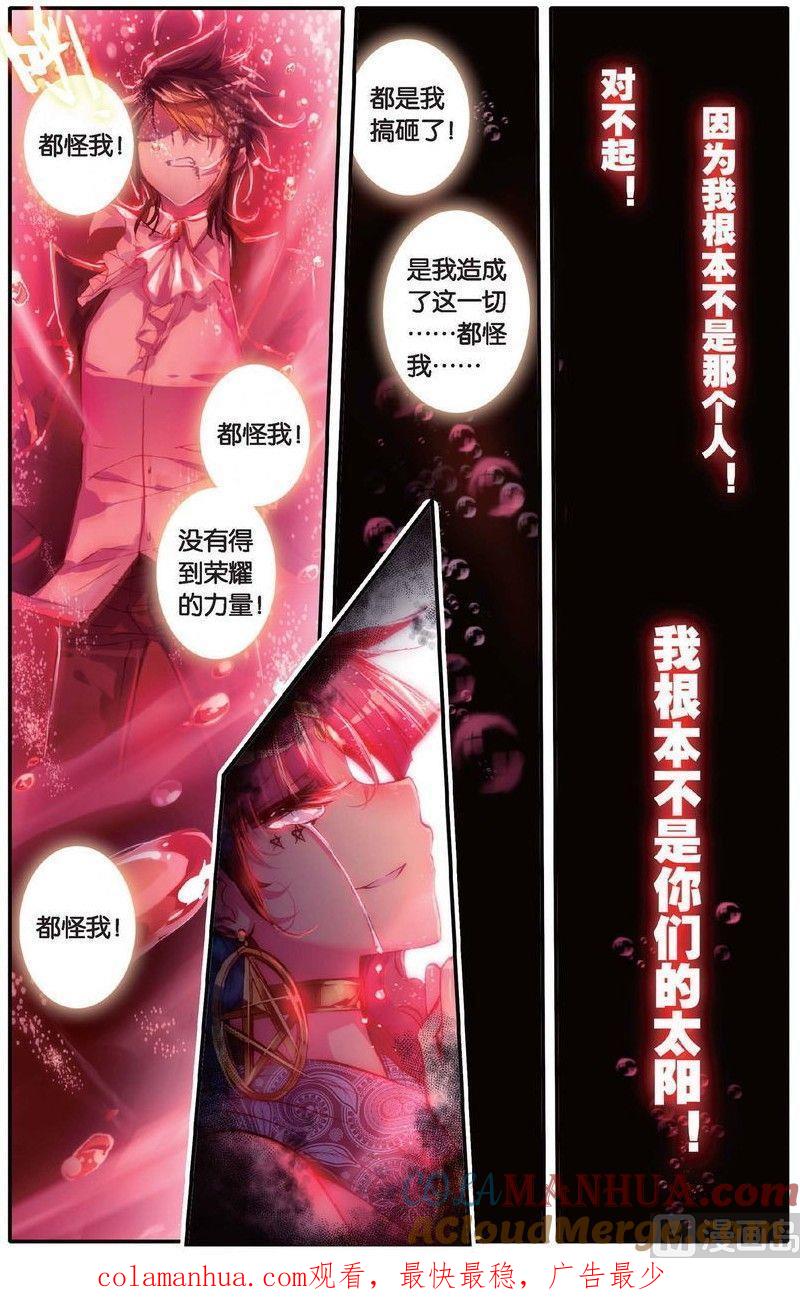 浪漫传说 第148话 迷失太阳 3 第7页