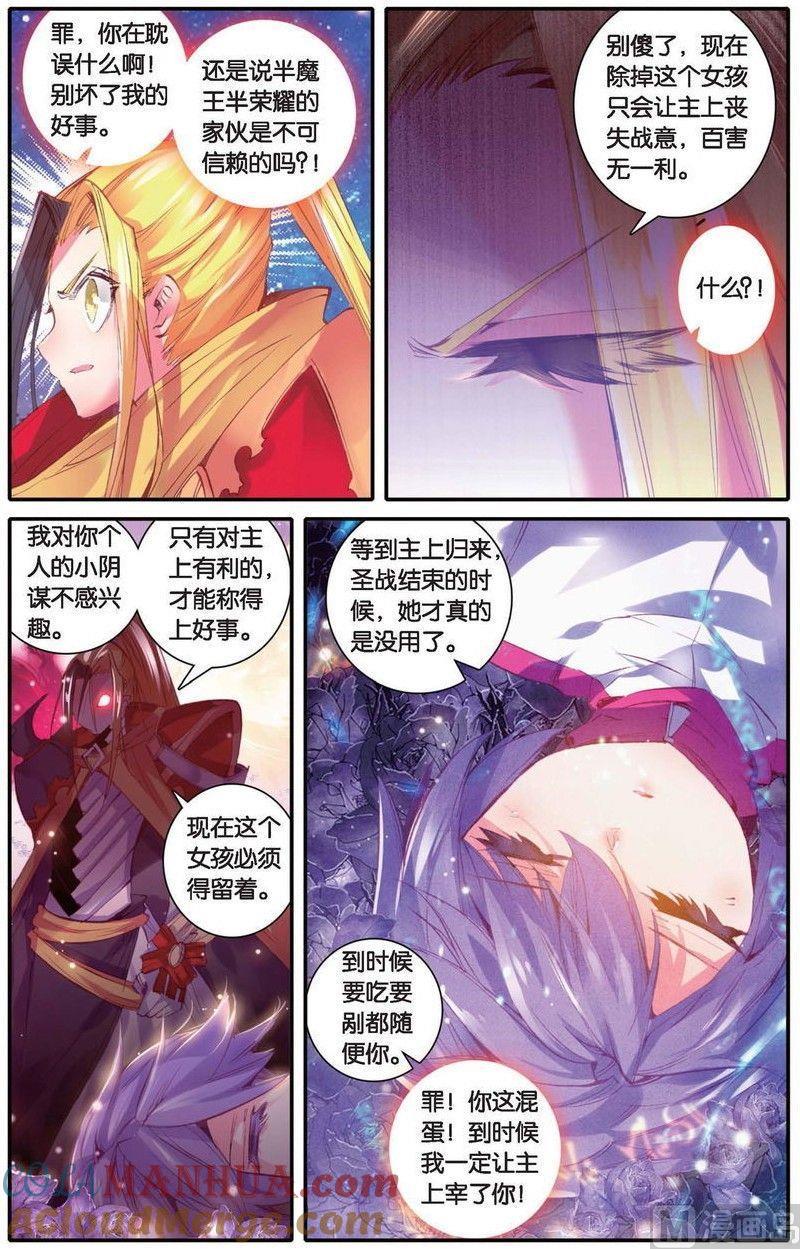 浪漫传说 第149话 书里没有的故事 1 第4页