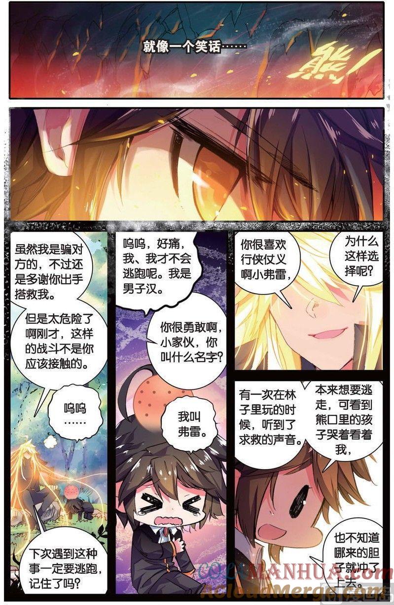浪漫传说 第149话 书里没有的故事 1 第6页