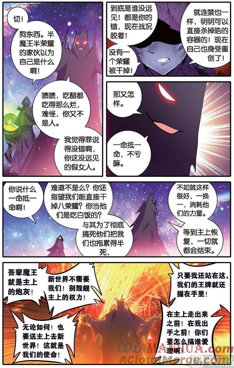 浪漫传说 第149话 书里没有的故事 1 第5页