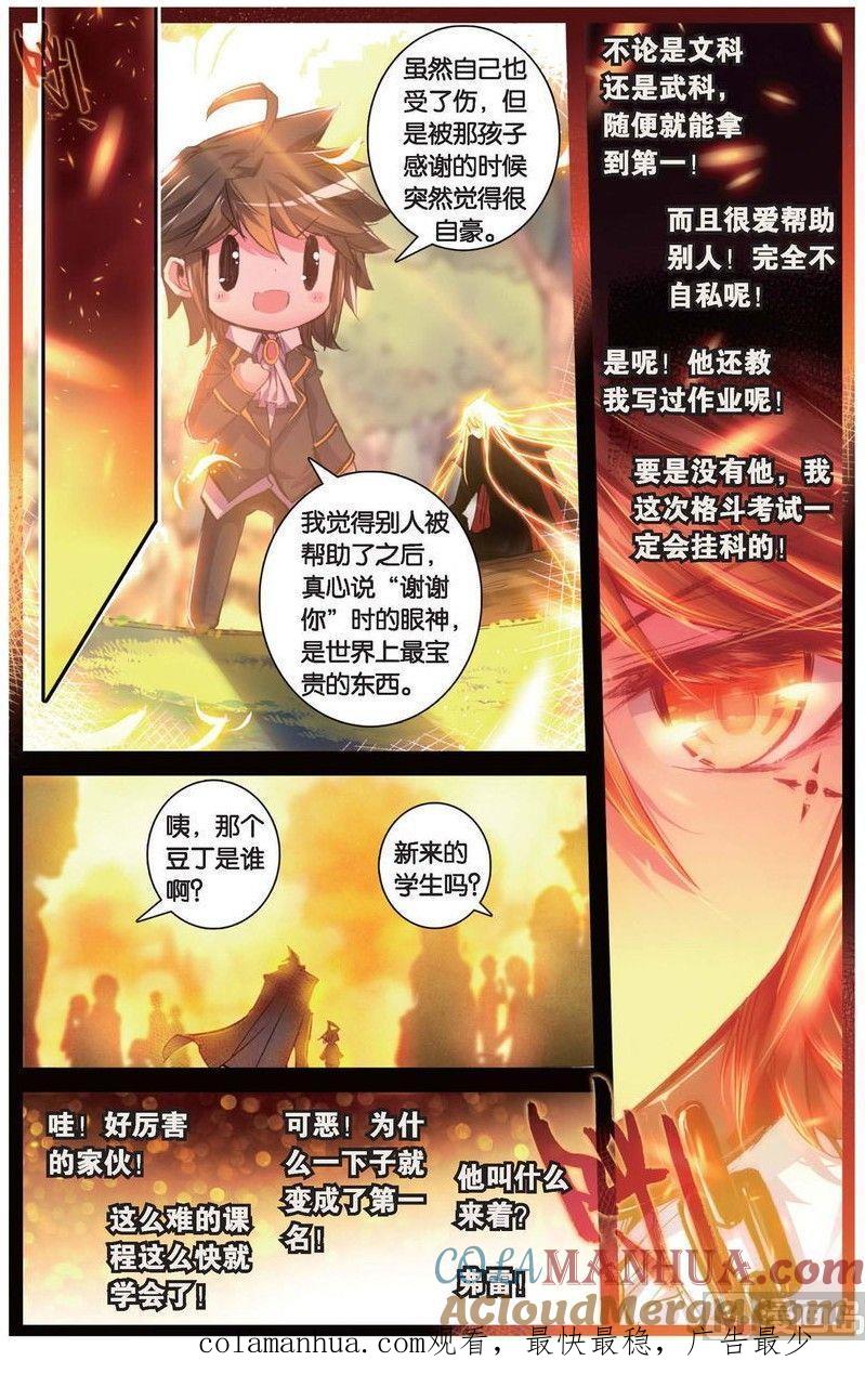 浪漫传说 第149话 书里没有的故事 1 第7页