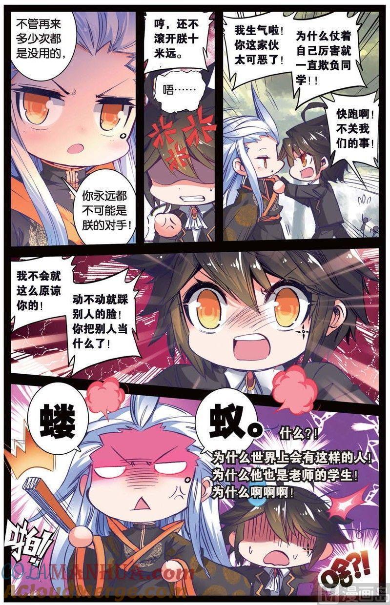 浪漫传说 第149话 书里没有的故事 2 第2页