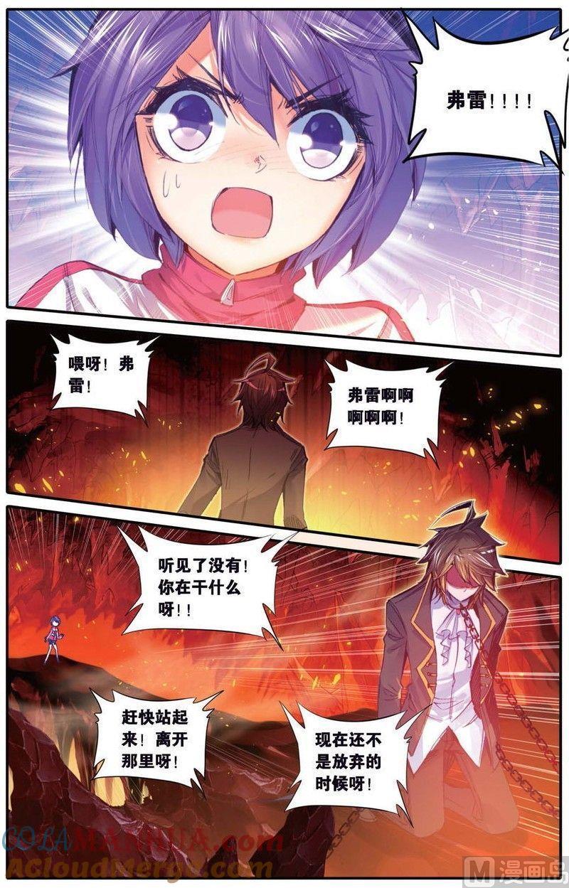 浪漫传说 第149话 书里没有的故事 2 第7页