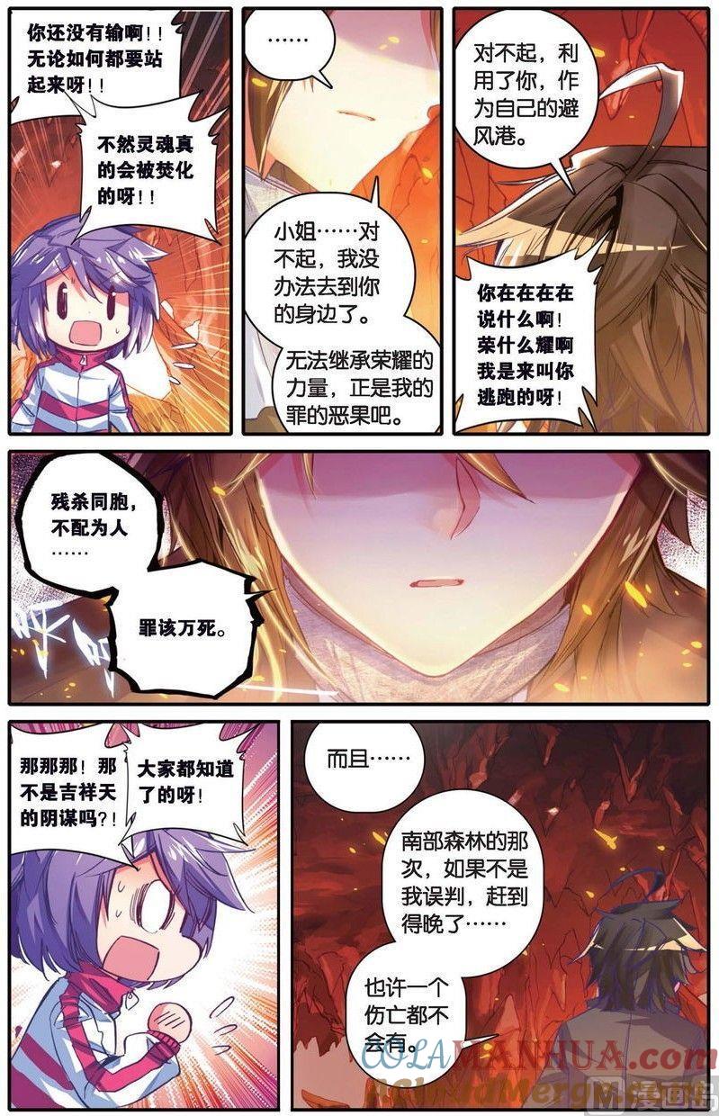 浪漫传说 第149话 书里没有的故事 2 第8页