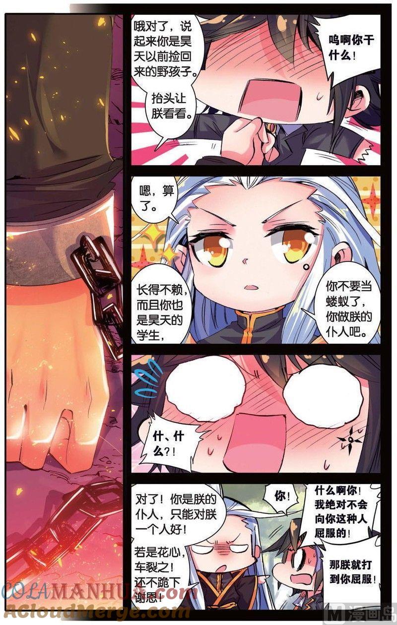 浪漫传说 第149话 书里没有的故事 2 第3页
