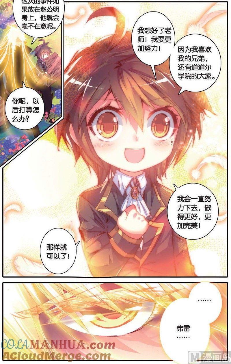 浪漫传说 第149话 书里没有的故事 2 第4页