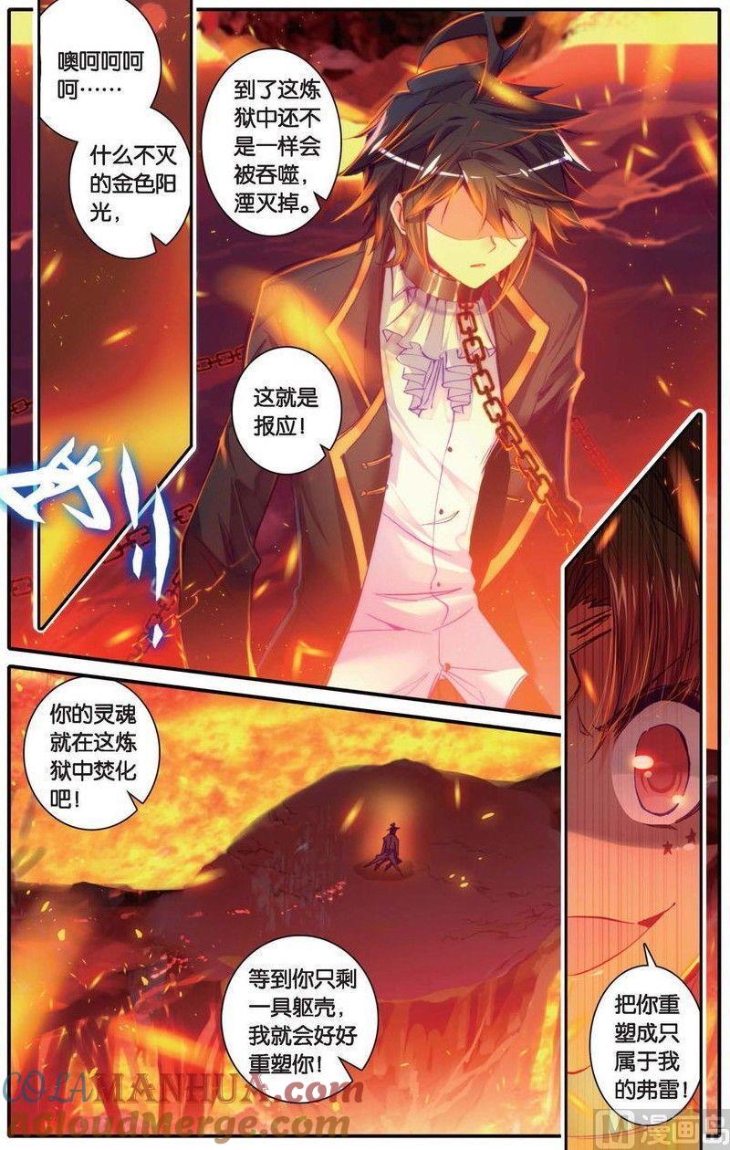 浪漫传说 第149话 书里没有的故事 2 第6页