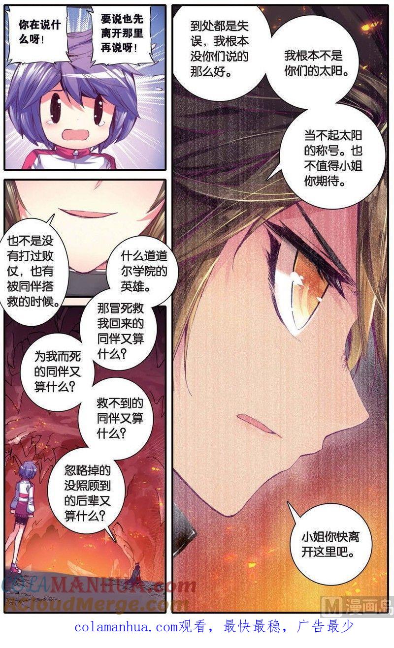 浪漫传说 第149话 书里没有的故事 2 第9页