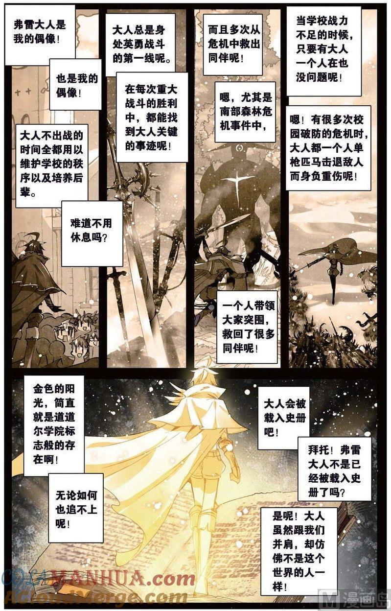 浪漫传说 第149话 书里没有的故事 2 第5页