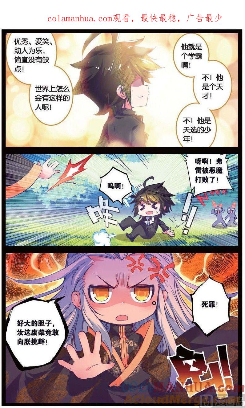 浪漫传说 第149话 书里没有的故事 2 第1页