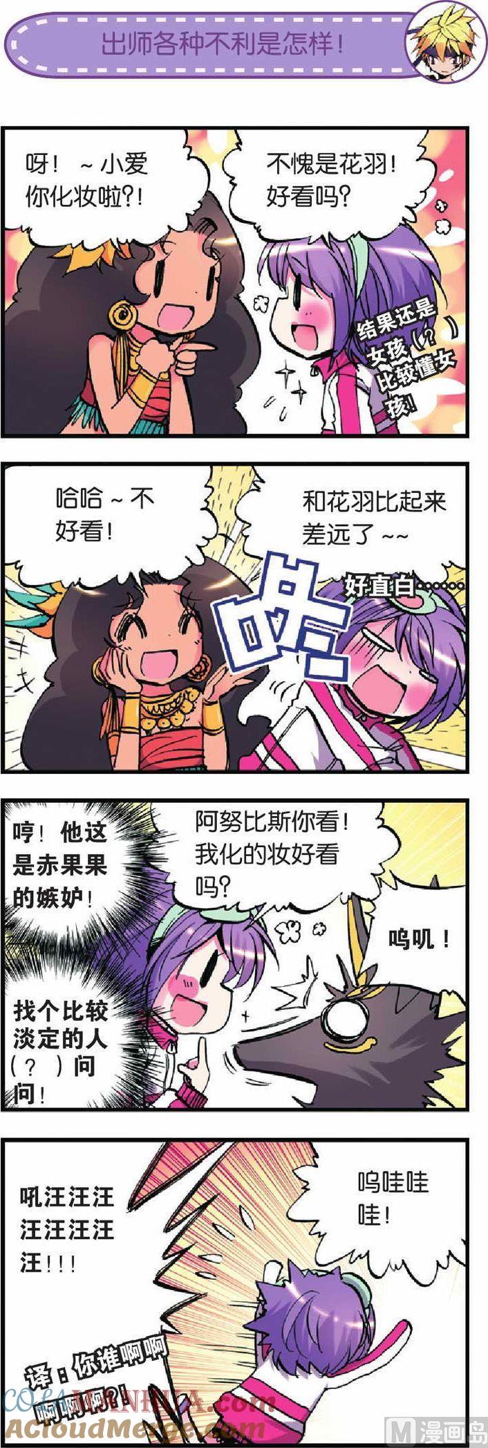 浪漫传说 第014话 来吧！女神祭！ 2 第2页
