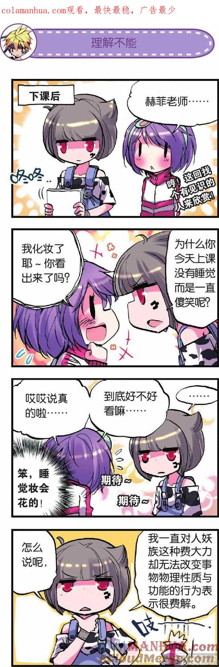 浪漫传说 第014话 来吧！女神祭！ 2 第1页