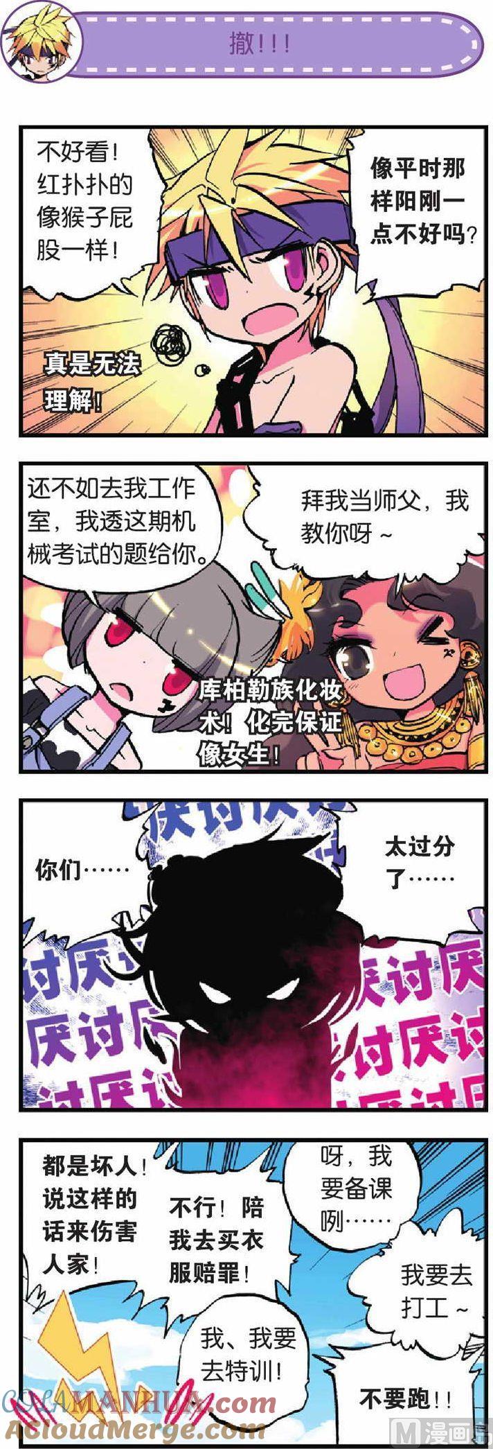 浪漫传说 第014话 来吧！女神祭！ 2 第3页