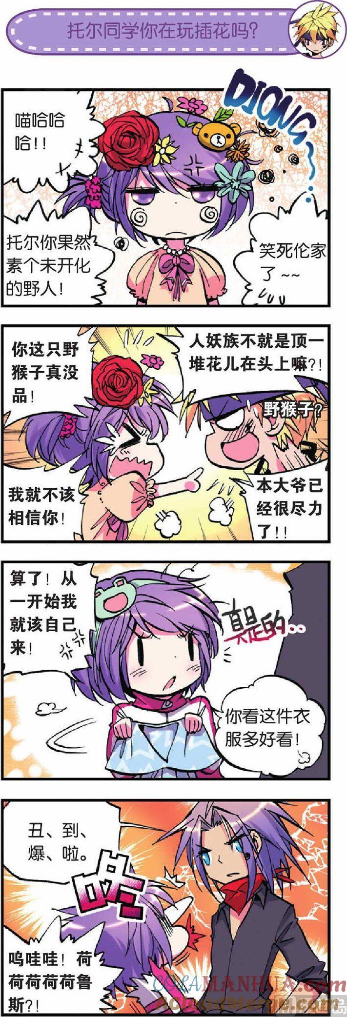 浪漫传说 第014话 来吧！女神祭！ 2 第8页