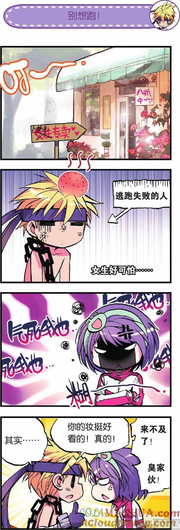 浪漫传说 第014话 来吧！女神祭！ 2 第4页