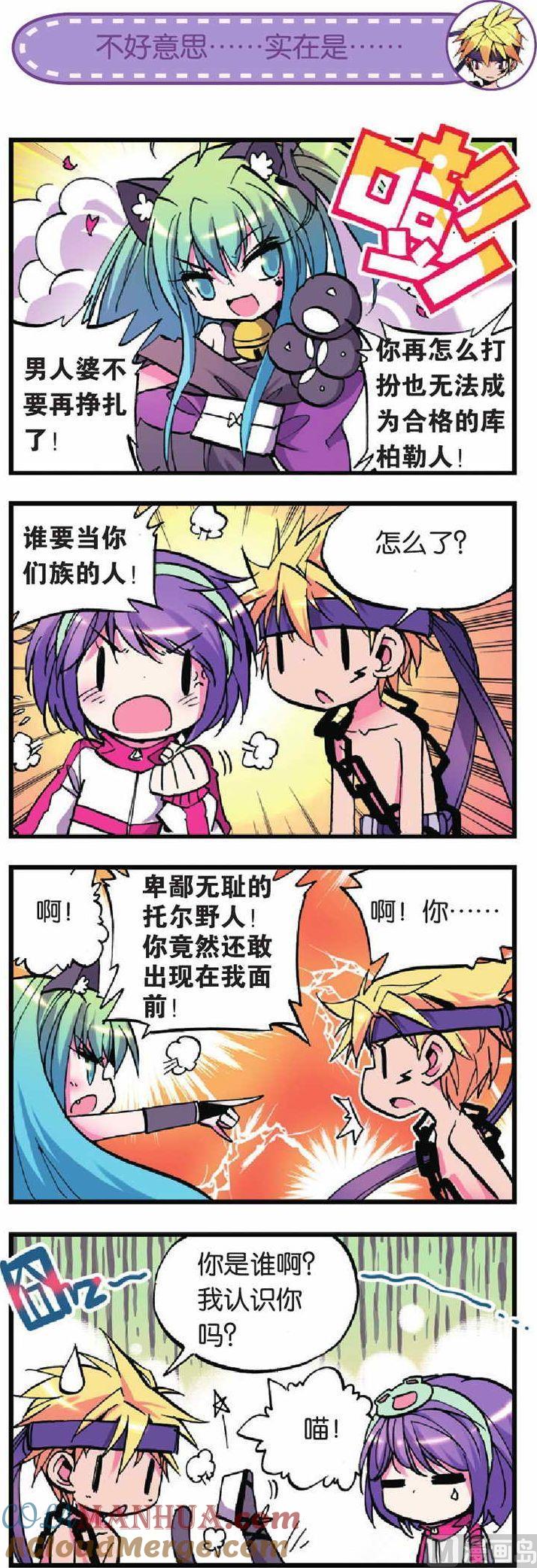 浪漫传说 第014话 来吧！女神祭！ 2 第6页