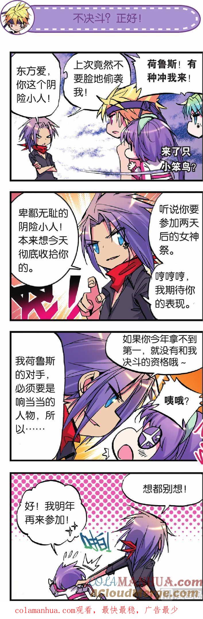 浪漫传说 第014话 来吧！女神祭！ 2 第9页