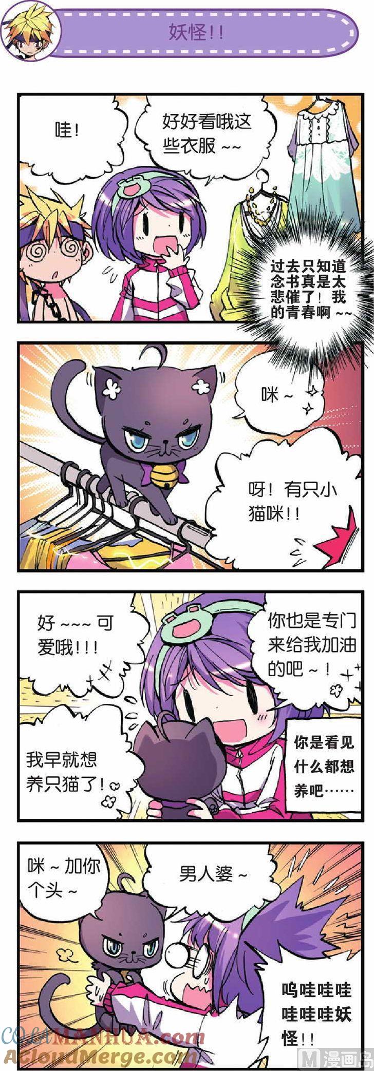 浪漫传说 第014话 来吧！女神祭！ 2 第5页