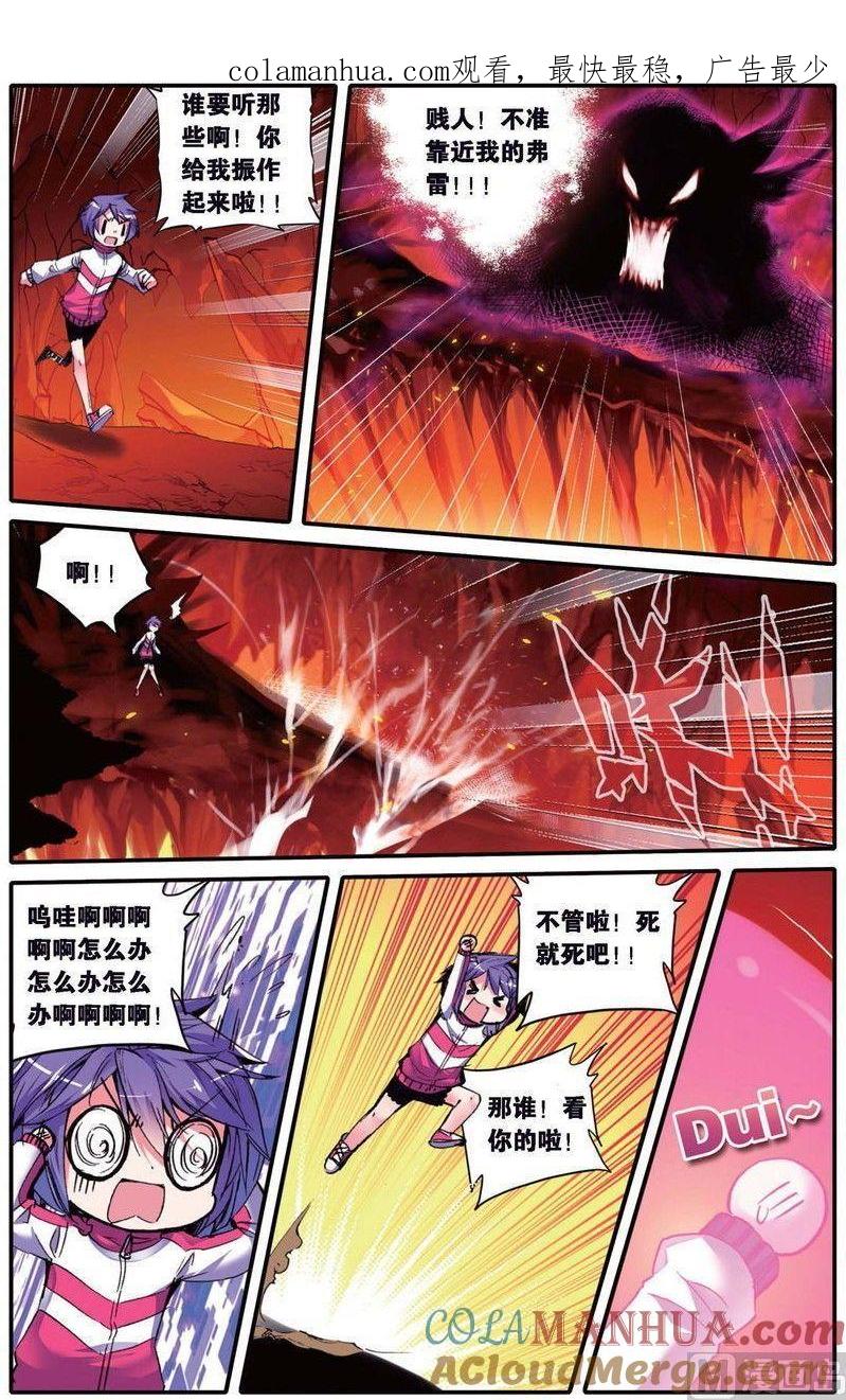 浪漫传说 第149话 书里没有的故事 3 第1页