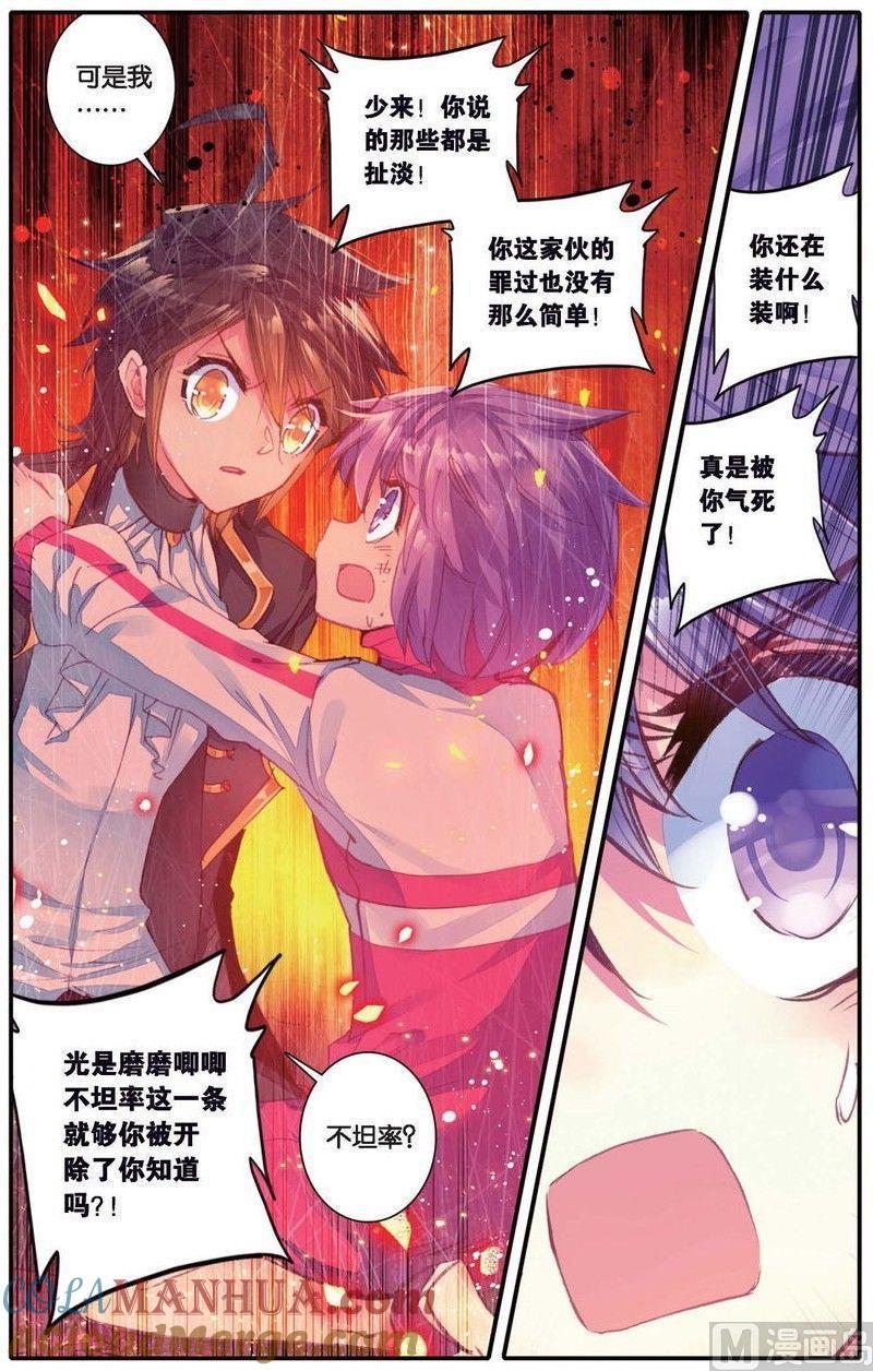 浪漫传说 第149话 书里没有的故事 3 第5页