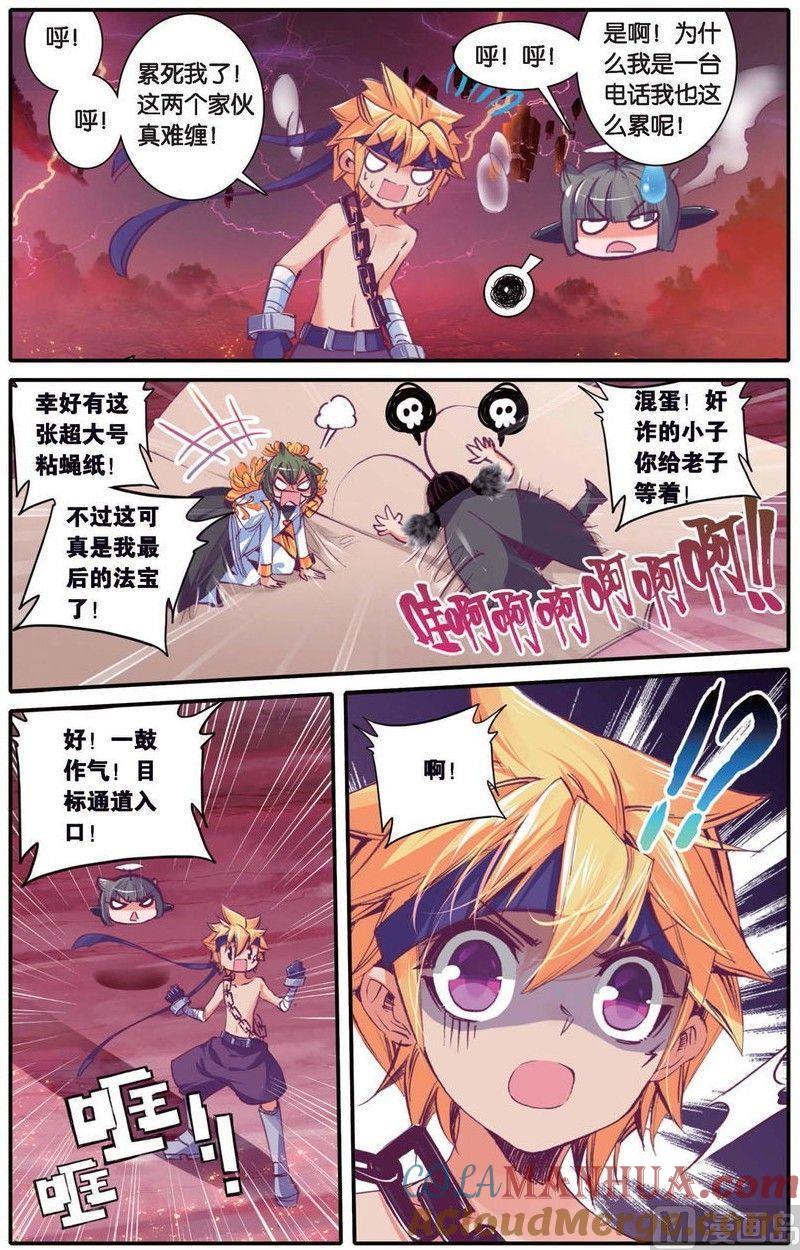 浪漫传说 第149话 书里没有的故事 3 第7页