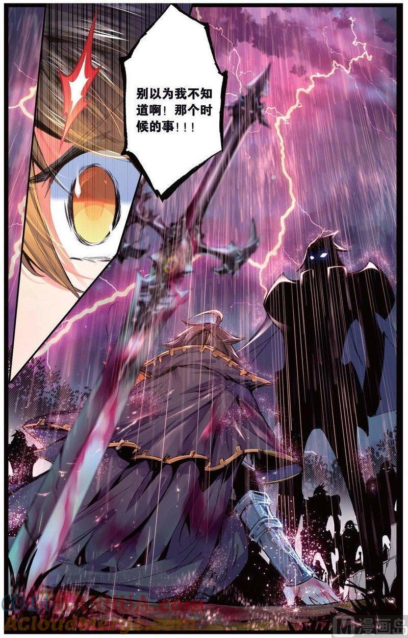 浪漫传说 第149话 书里没有的故事 3 第6页