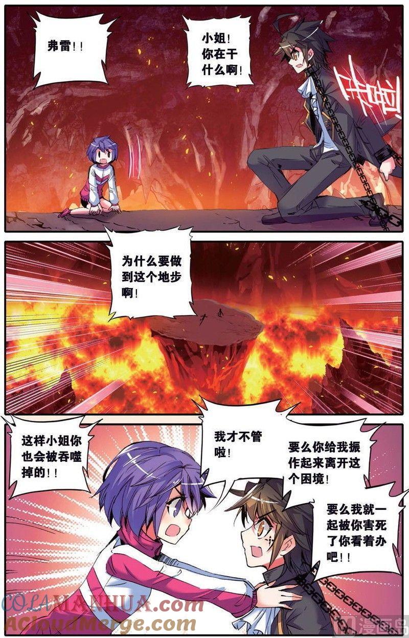 浪漫传说 第149话 书里没有的故事 3 第4页
