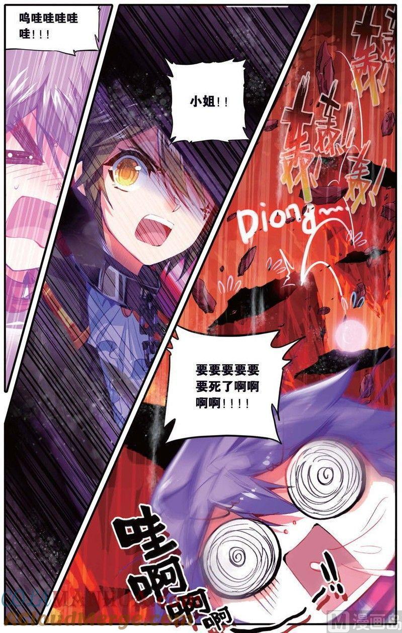 浪漫传说 第149话 书里没有的故事 3 第2页