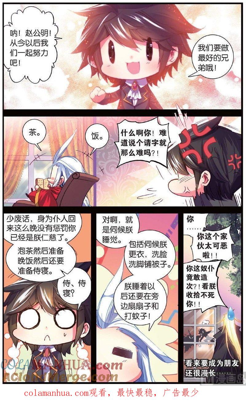 浪漫传说 第150话 太阳的陨落 1 第7页