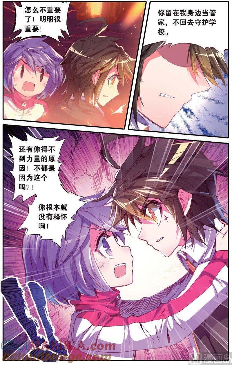 浪漫传说 第150话 太阳的陨落 1 第3页