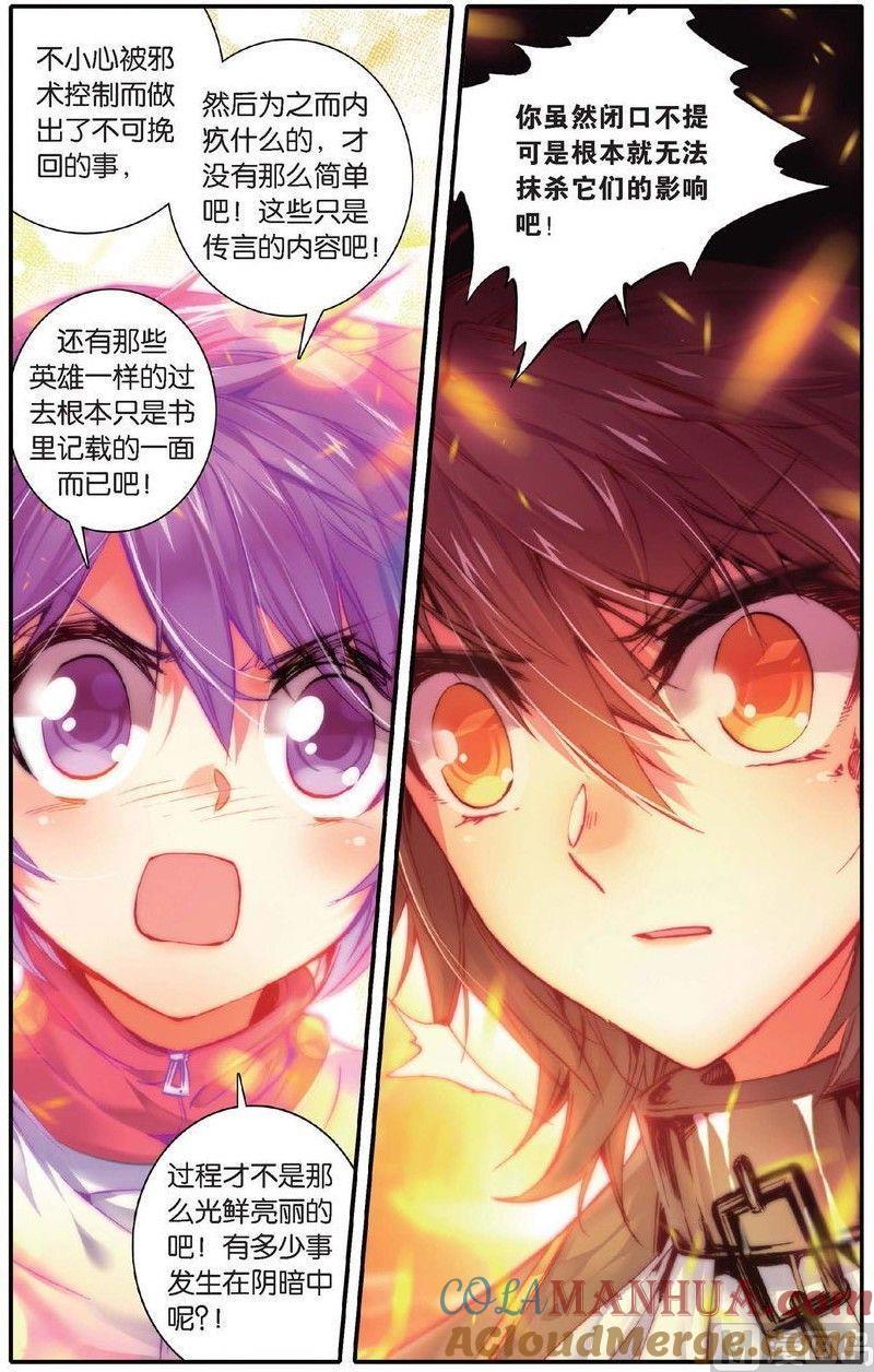 浪漫传说 第150话 太阳的陨落 1 第4页
